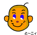 と～ﾆｨ