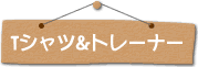 T�V���c���g���[�i�[